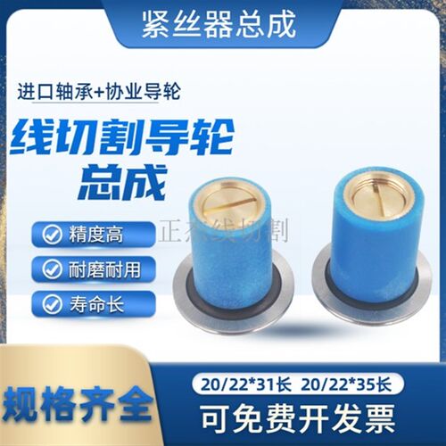 线切割导轮总成外径20/22*31和35长单边排丝轮组件铜套紧丝器总成