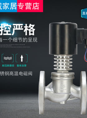 ZCG 高温中压电磁阀 不锈钢蒸汽法兰电磁阀 DN15 20 25 32 40 50