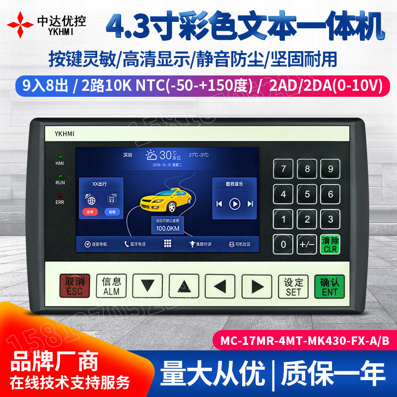中达优控4.3寸彩色PLC一体机