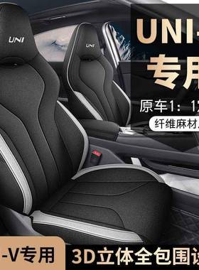 亚2025新款长安uni专CQM用座N椅套UI-V麻布v艺座套四季通用汽车坐