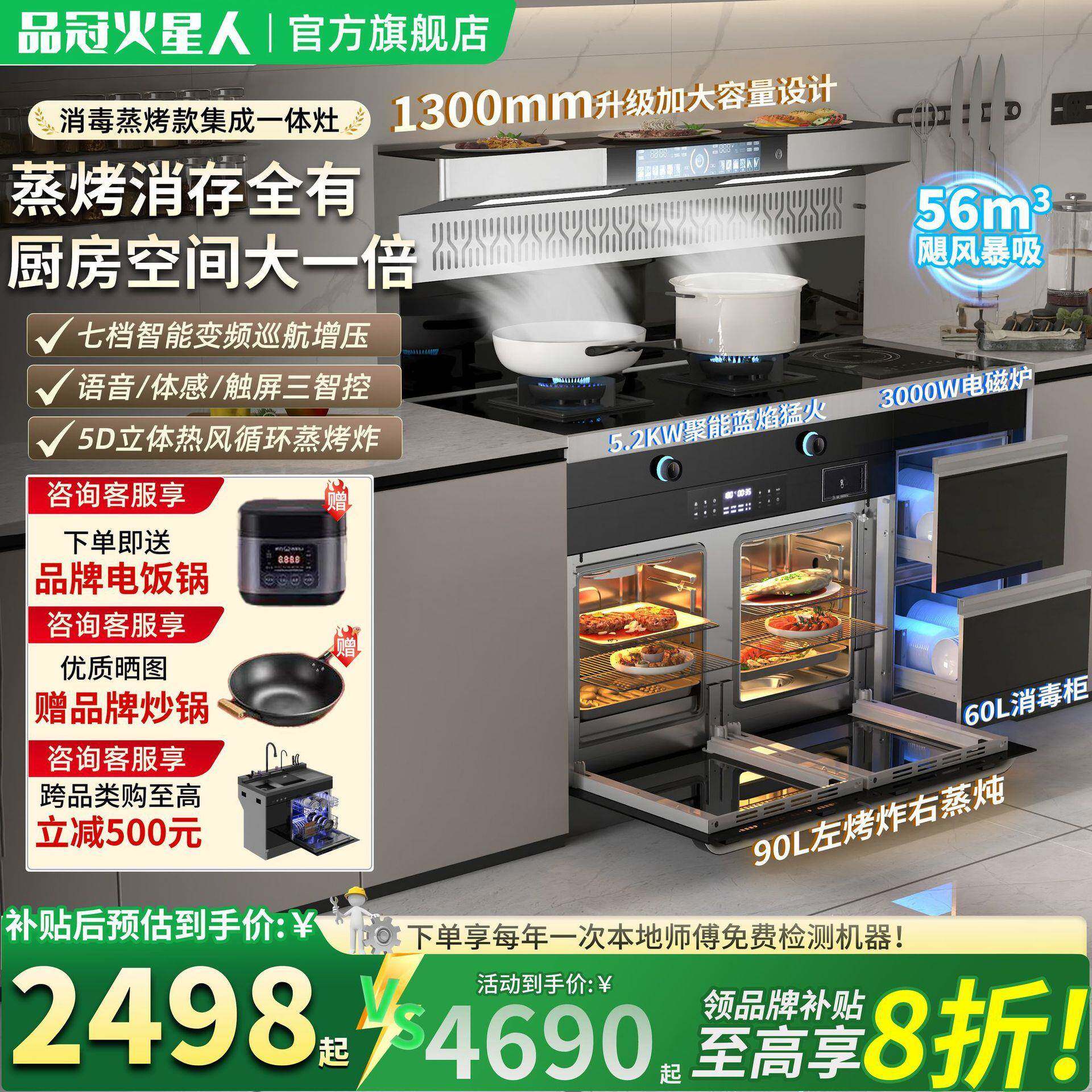 多品冠火人1米成灶厨房星功集能家用烤箱蒸烤EXR一体侧吸下排式