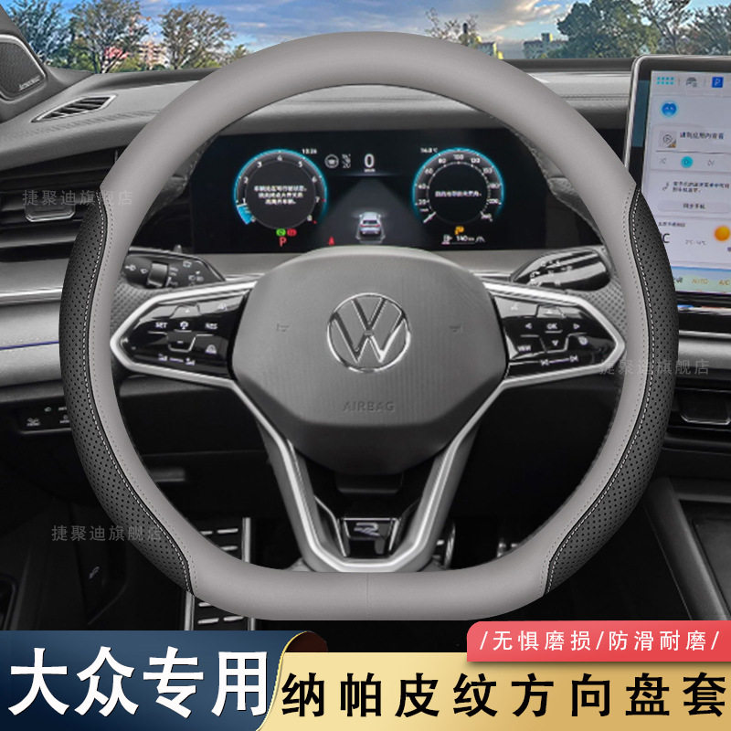2025款大众探岳L方向盘套25/26款新速腾L专用车内饰品件改装把套