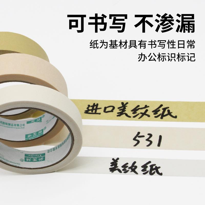 黄色美纹纸纸胶带喷漆胶遮蔽美纸缝纸带分色墙贴美WGL纹胶带强粘