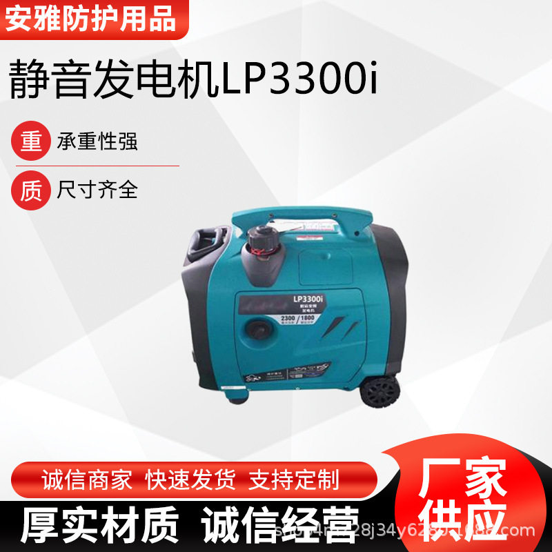 多功能静音发电机LP3300i户外移动应急电源手提便携露营迷你电源