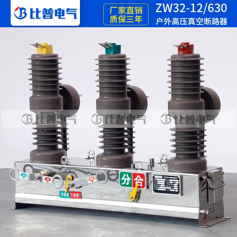 Z2W032-1/63A户外高压真空断路器10ZW32-12kFv智能带看门狗柱上开