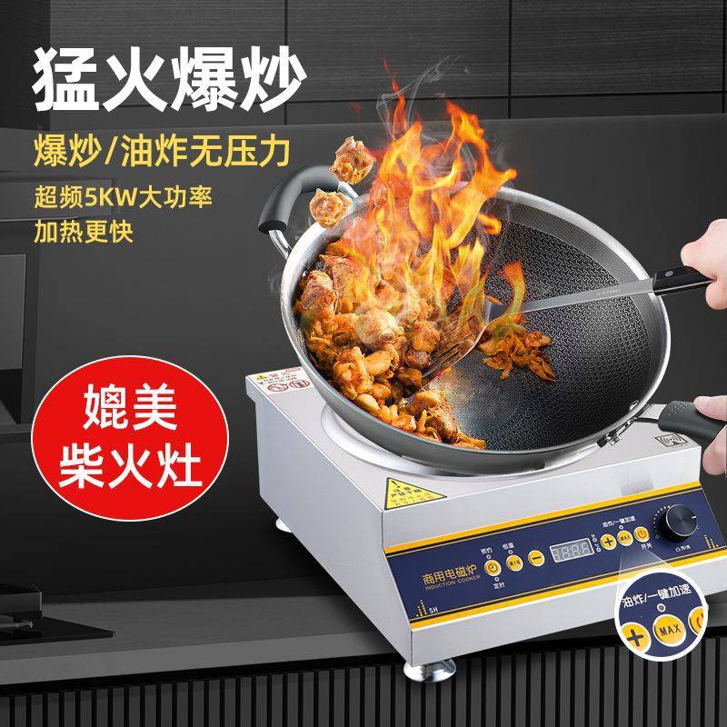 商用5000W电磁炉大功率电磁灶3500W凹面灶家用小炒炉定时定温油炸