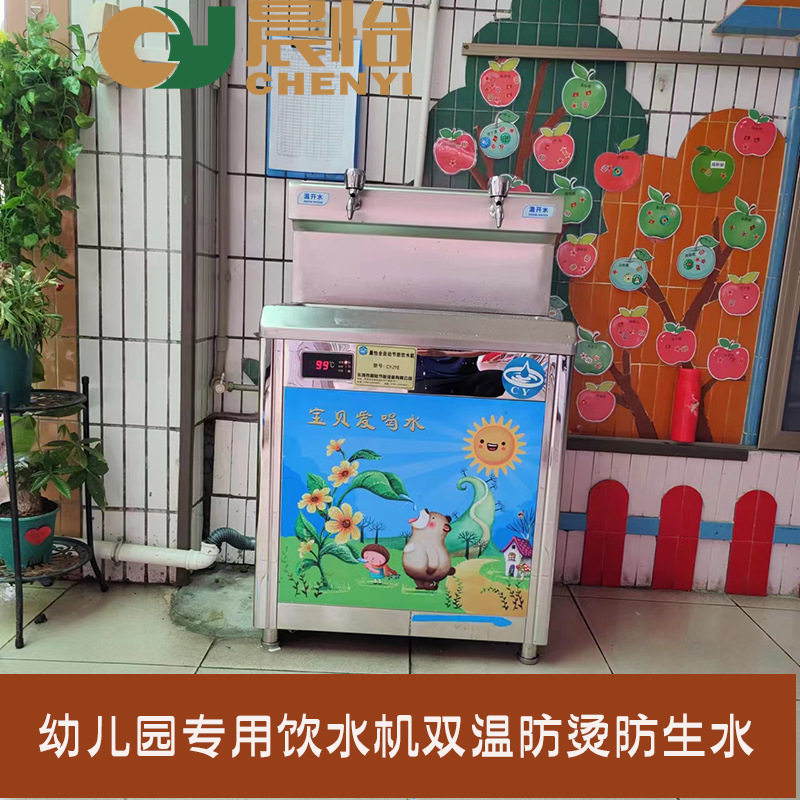 晨怡供应幼儿园饮水机 幼儿园专用饮水机学校专用饮水机 开水器