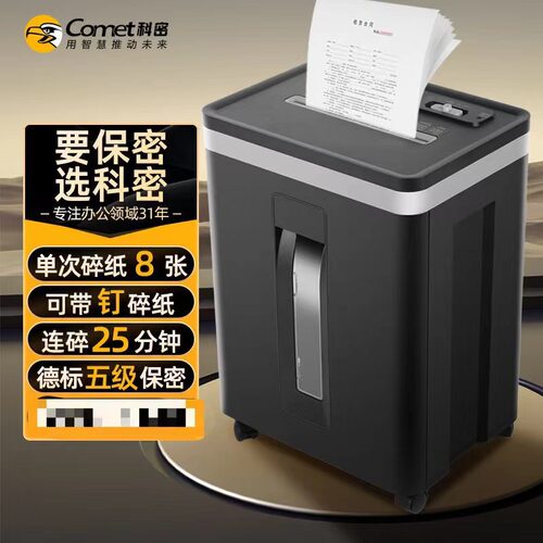 科密 C825 5级高保密商用办公碎纸机 文件粉碎机 连续碎25分钟