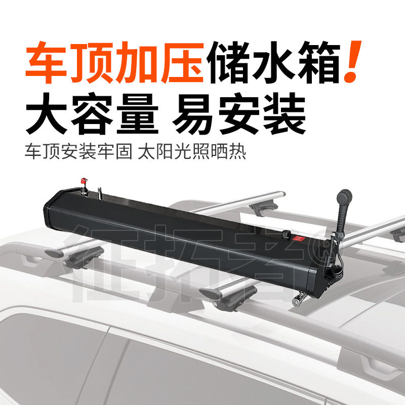 车顶加压水箱行李架太阳能加热自驾游淋浴增压卧式扁平车载水箱袋