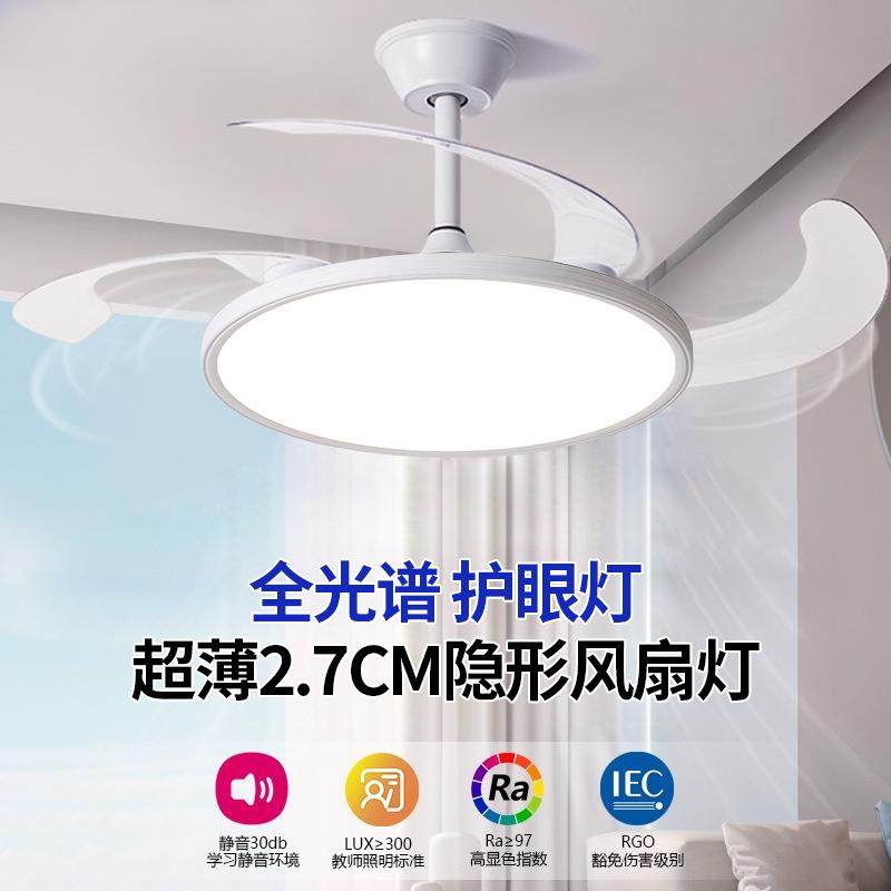 MXH隐形扇风灯室简约客厅餐顶厅卧室吸电扇灯一体灯全光谱卧灯具