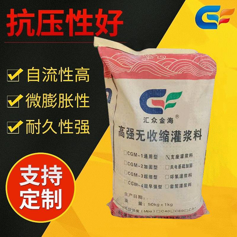 设备二次灌浆混凝土CGM-4超早强型高强无收缩灌浆料C603h30兆帕