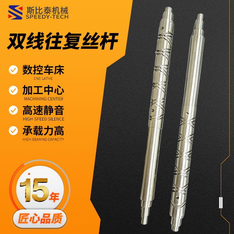 高速双线往复丝杆 冷轧通用型双向螺旋往复丝杆来回轴 高刚性强