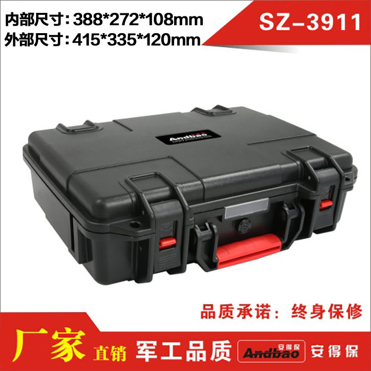 安全防护箱 数码设备箱 设备安全外箱 防潮箱 电子工具箱SZ-3911