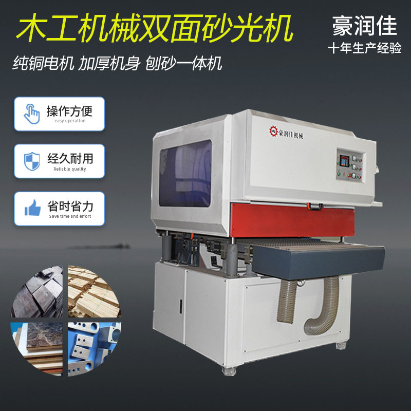 青岛厂家双面砂光机供应 R-R1100双面砂 自动打磨木工机械砂光机