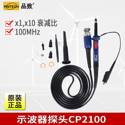 品致CP2100/100MHz示波器探头