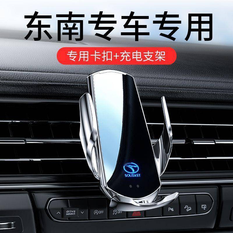 东南改DX7用X3专用QYF汽车手机车载支架D导航无线充电汽车品装配