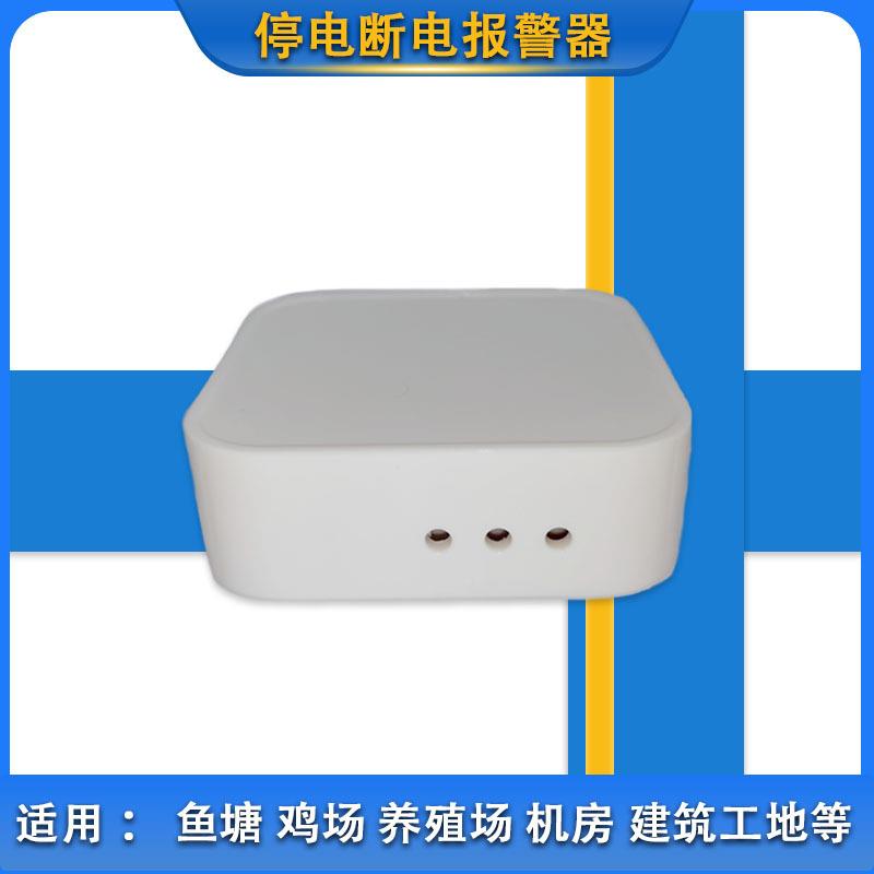 4G知报断电养警器停电殖鱼缸水族机房电话短DCE信通跳闸监控