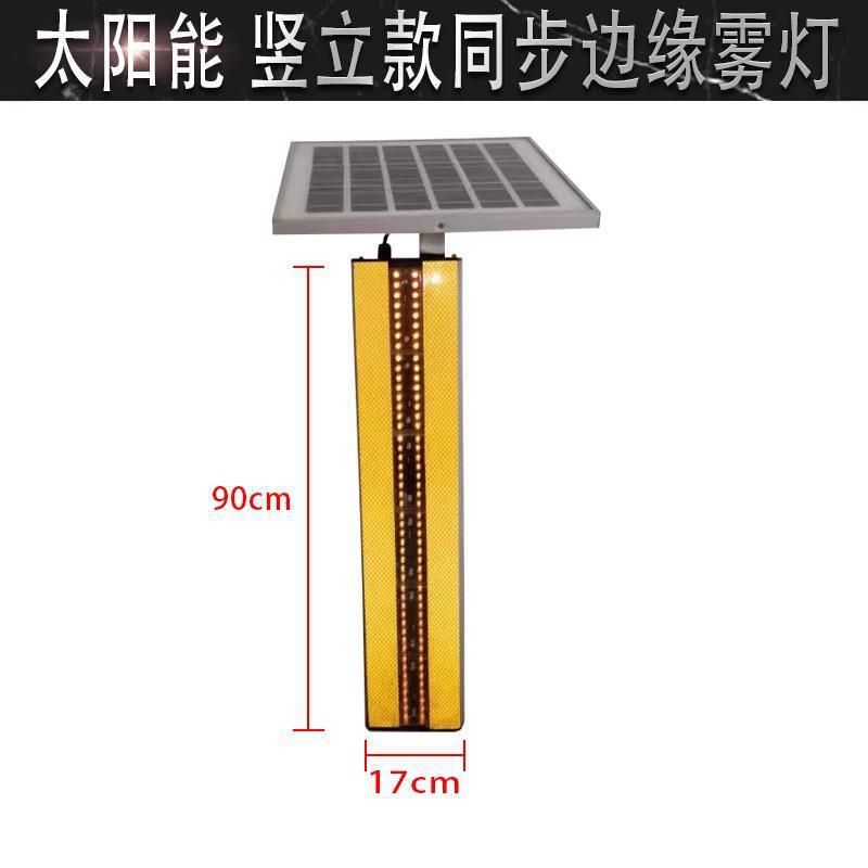 太阳能高速爆闪轮廓雾灯