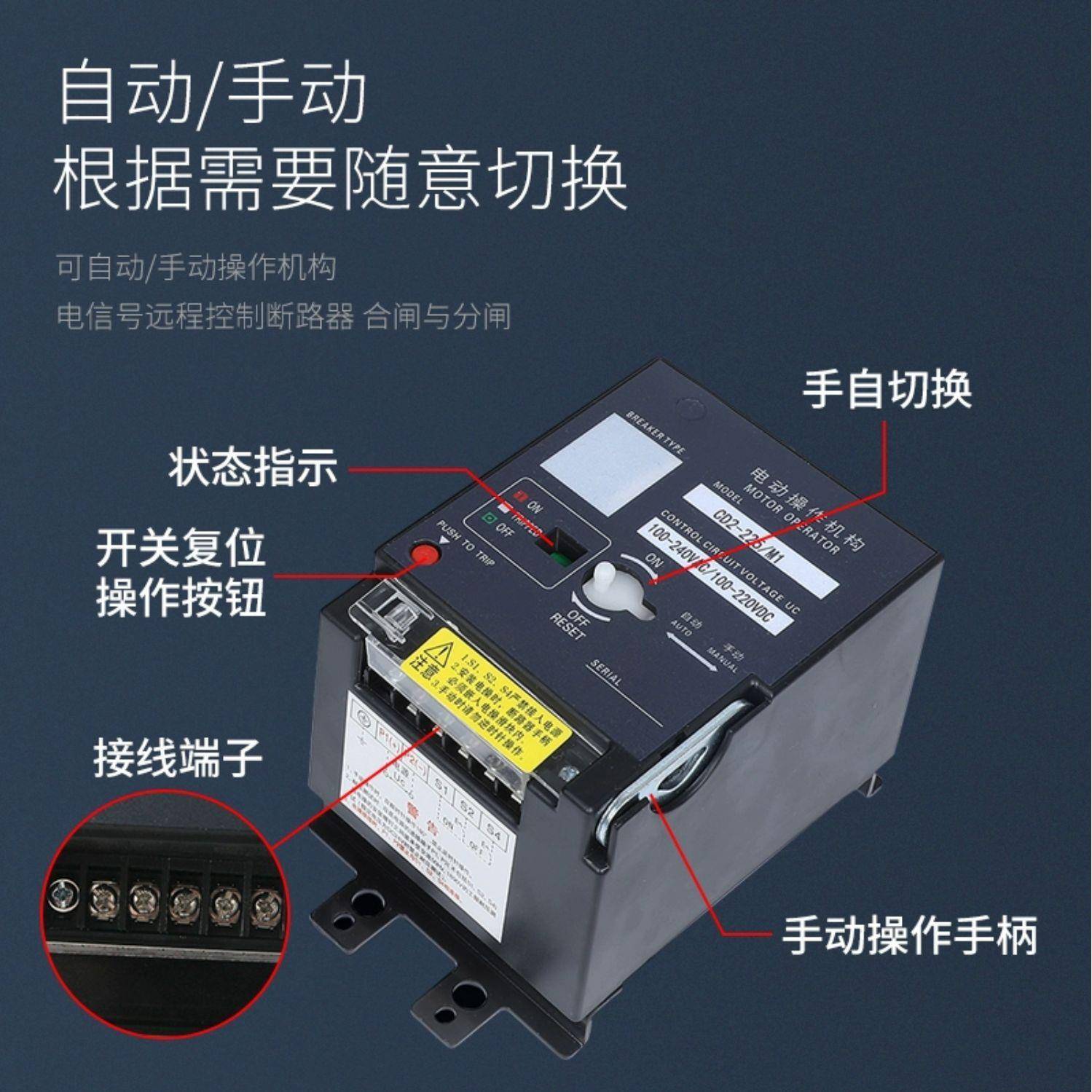 D/CD2电动操作机CCM1/C构IMBDM1/NM1电NXM断路器分闸合闸自操动专