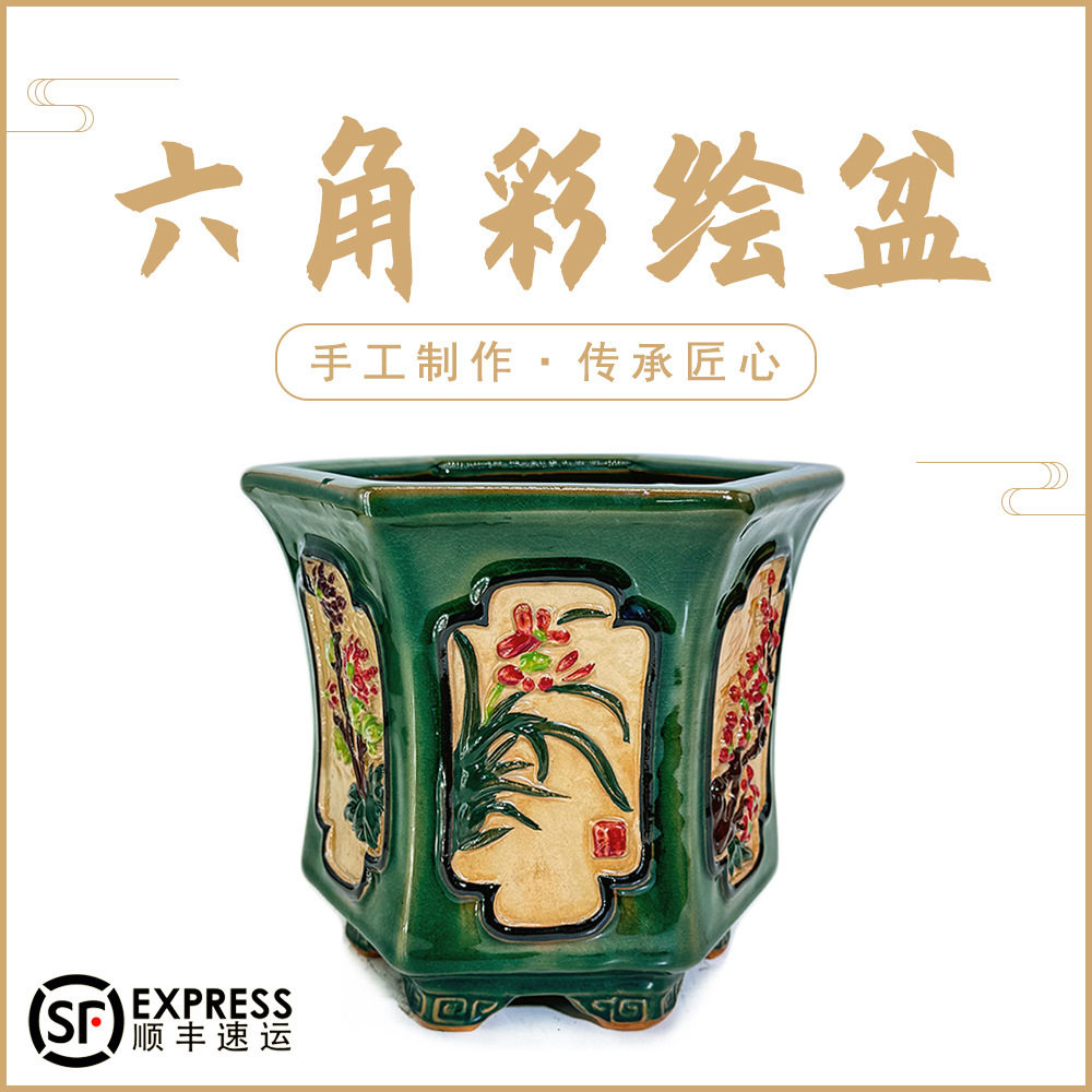 彩绘冰裂仿石湾风格花盆陶瓷六角盆景盆开窗浮雕高身收腰六方花盆