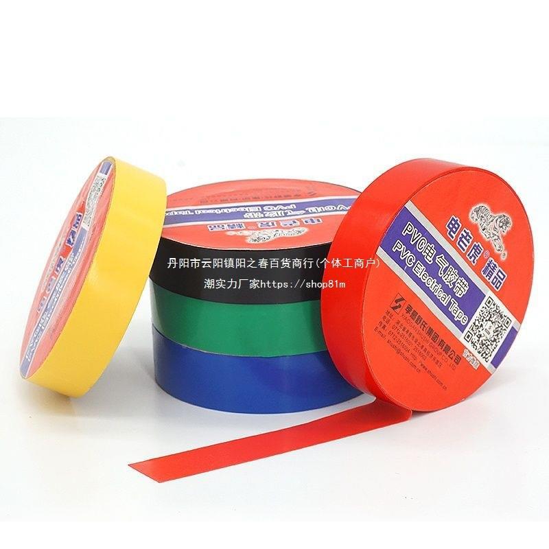电老垒虎电工胶带绝缘防水耐高70*1压6mm15电老虎10PVC电米气绝缘