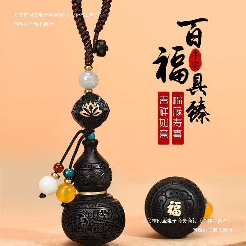 汽车钥匙挂件百福男士钥匙扣挂绳女平安黑檀木葫芦手工雕刻款