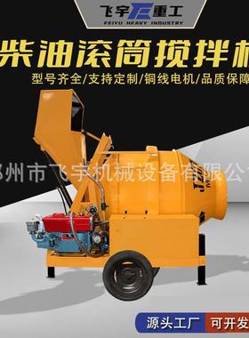 JZC350/ZC400机/JZC450/JZC50YFQ0/JZJM30滚筒搅拌提5升式搅拌机