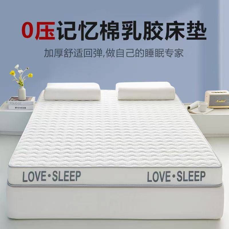 乳胶记忆棉床垫软垫家用单双人学生宿舍床垫不塌陷高回弹可折叠褥