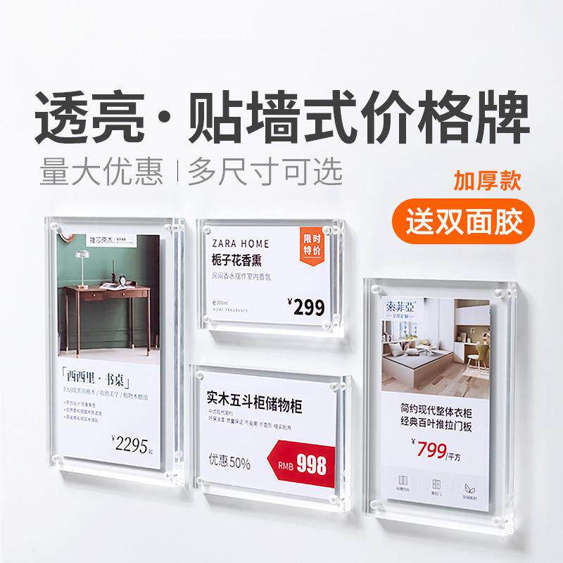 亚克力桌牌价格展示牌强磁性墙贴标签陶瓷牌价砖标价签物粘wkmb/R