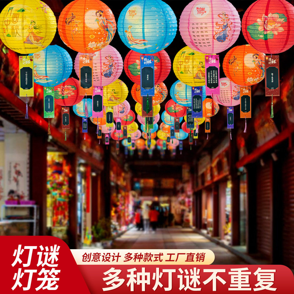 灯谜灯笼中秋挂饰猜灯谜场景布置纸中式古风户外国庆节灯谜卡道具