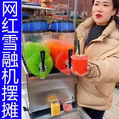 单绒机制冷雪泥机冰沙XJV机缸缸摆摊商用雪搅拌饮料机双雪融全自