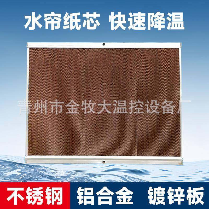 工业家降温帘养殖GZB场水温室降温帘墙厂直销工厂散水热净化湿帘