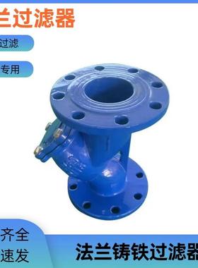 GL401AGQ-16Y型H过滤器法兰过滤器50608010150125200250