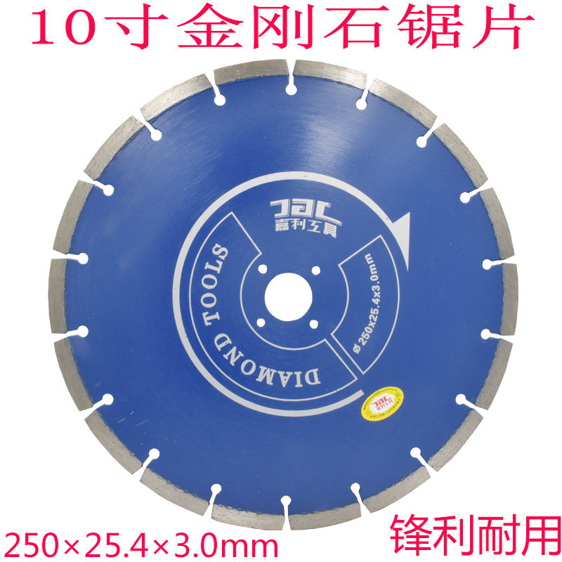 嘉世利10寸金刚石锯片 花岗岩石材切割片250MM 陶瓷大理石锯片