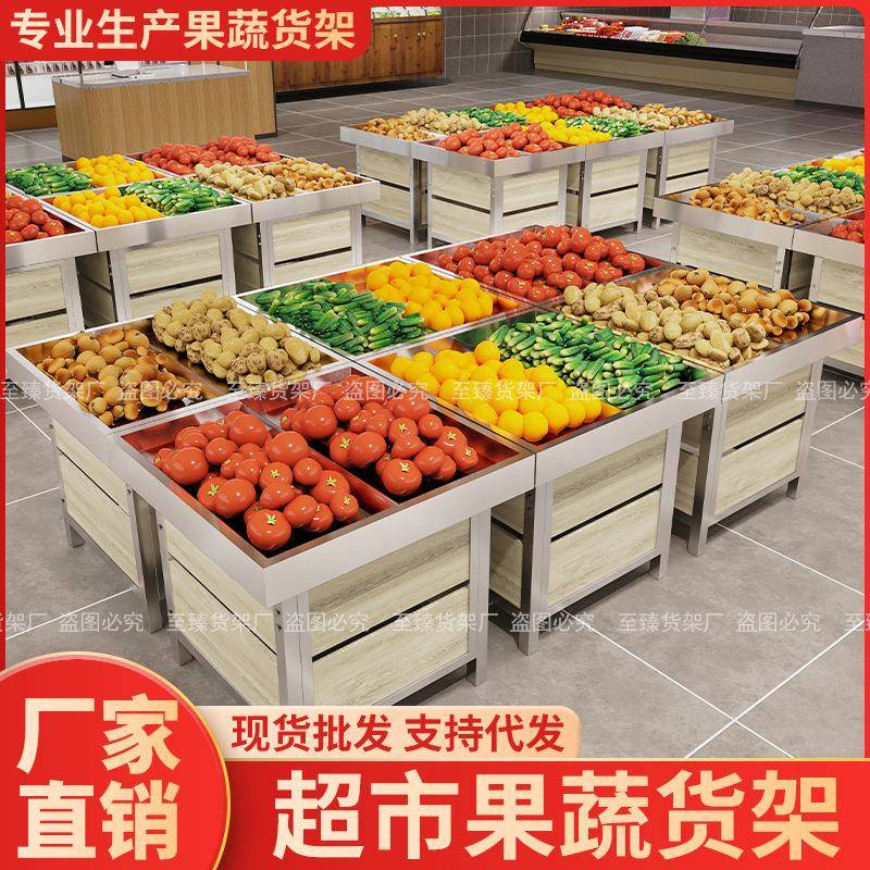 垒商超货架超市货架水果蔬菜不锈架鲜子768钢中岛堆头展示架生果