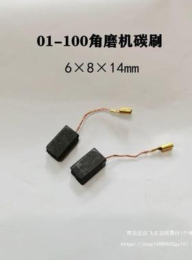 电角磨机碳刷电锤MMG电塞碳镐火花刷动工具配件