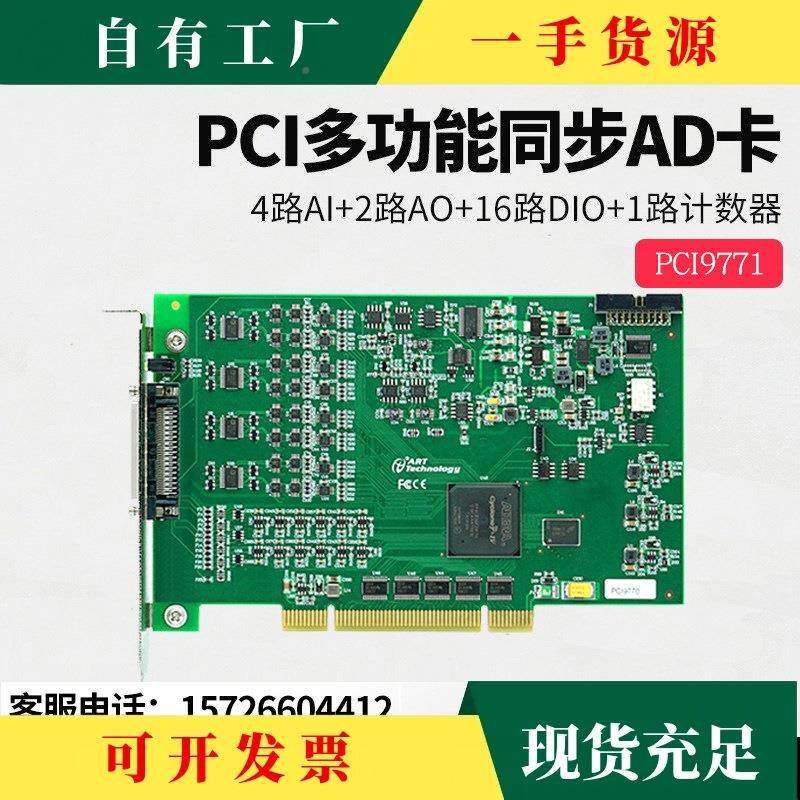 &middot;4路集VRW8路每路2M同步AD采集卡PCI9770/9771模尔拟量采北京阿