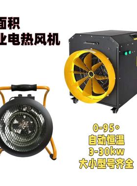 新款现货TYK工业电暖风机智大恒面积发热款能温取大棚车间热暖风