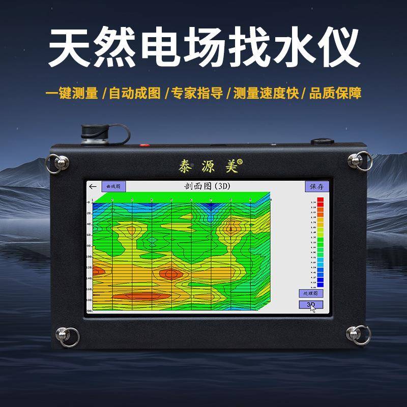 地TY0M-20S泰源美打井找水仪下水源探测精准定位天KAR然场电勘探