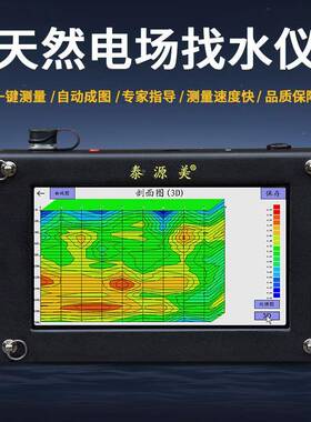 地TY0M-20S泰源美打井找水仪下水源探测精准定位天KAR然场电勘探