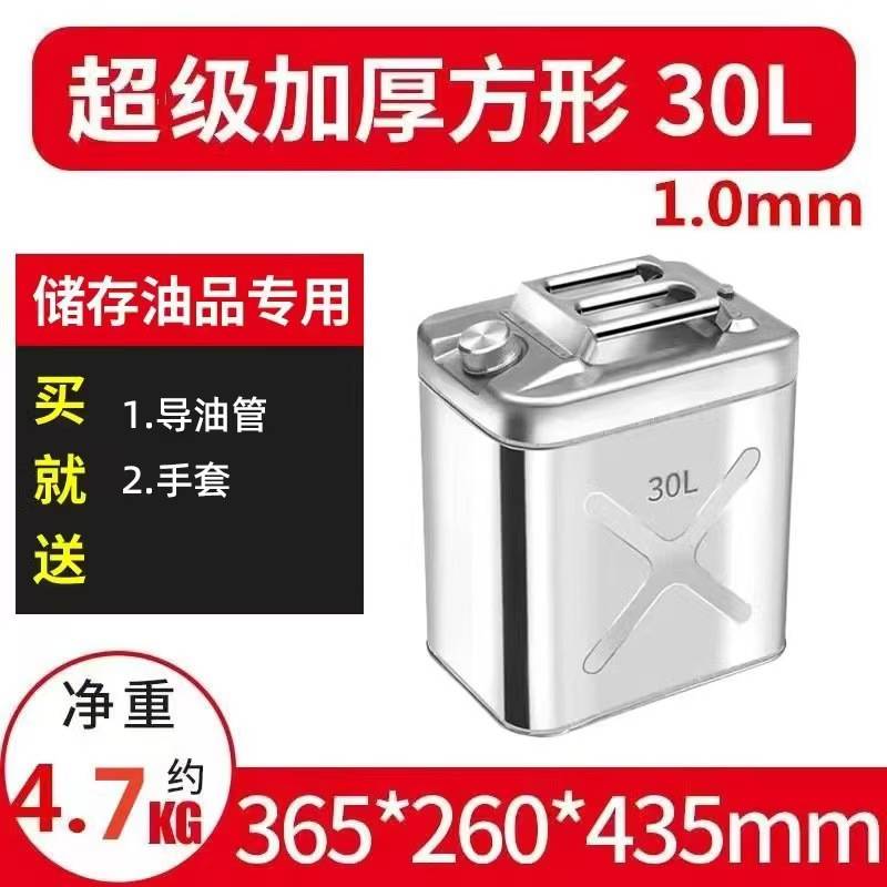 加厚304不锈钢汽油桶30L20升50L备用油箱柴油桶汽油专用桶