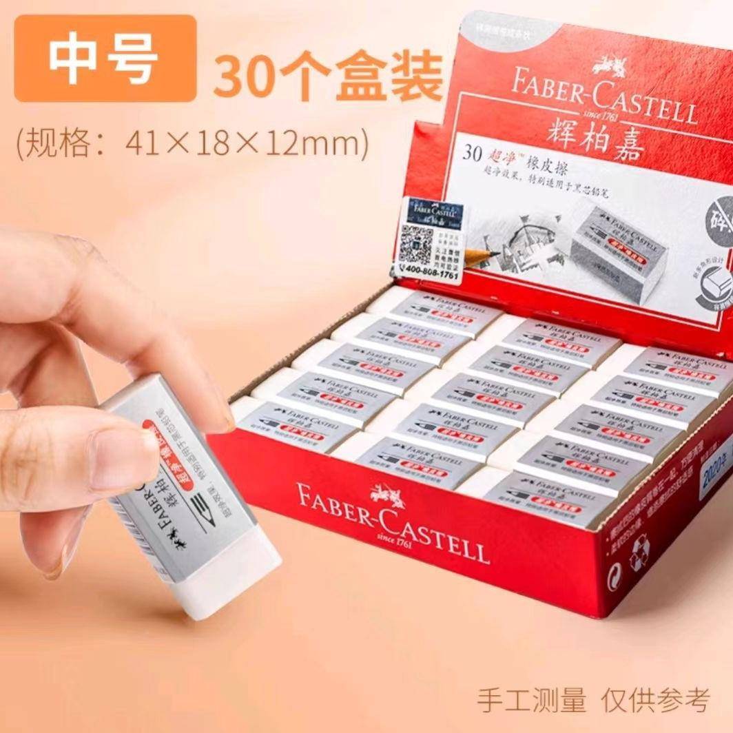 德国辉柏嘉超yk573371橡皮擦屑干净净小学专生用不留痕儿童幼儿无