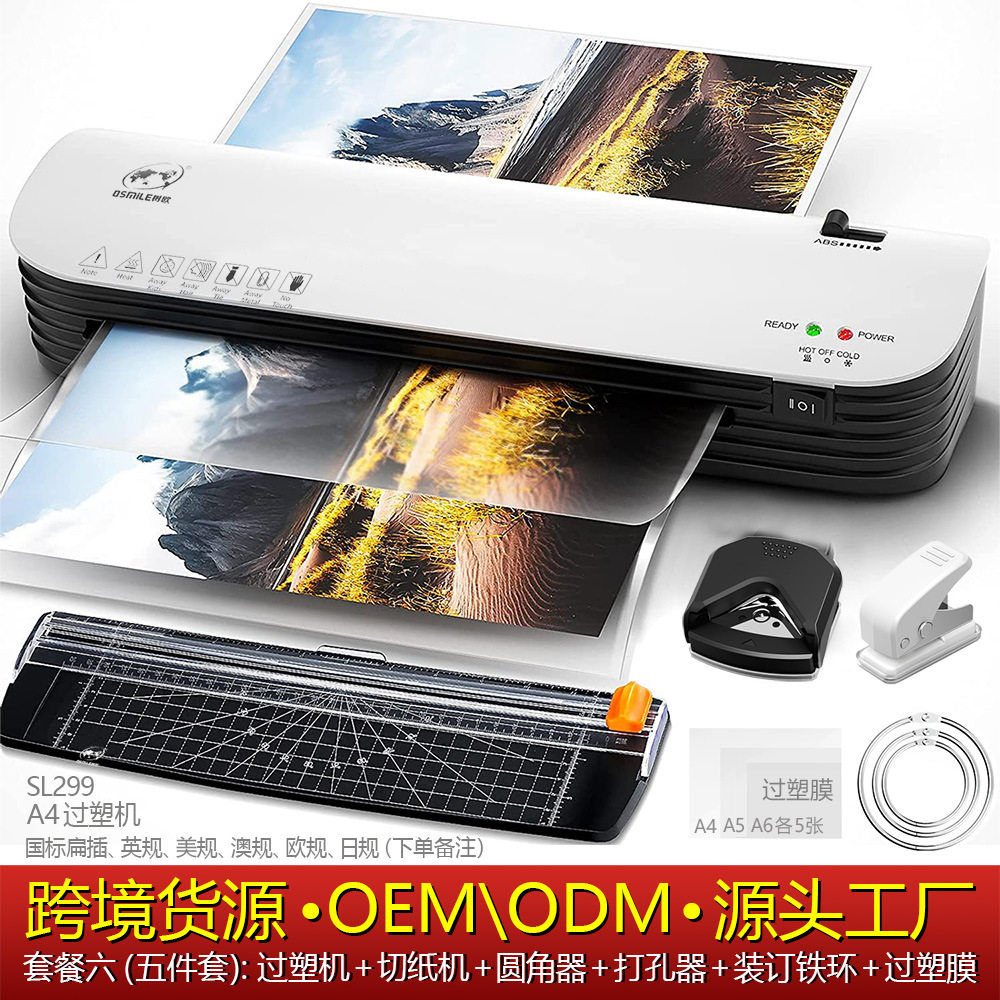 树欧Osmile SL299过塑机相片塑封机A4相片文件过胶机跨境源头工厂