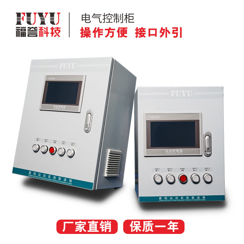 FUYU福誉电气控制柜稳定供电