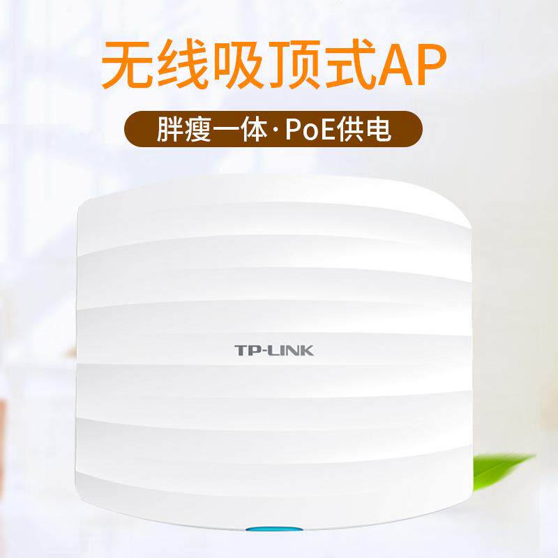 T-LinkT-APP902C-PE吸顶式双467频无线AP企业商用Lo酒店宾馆餐厅