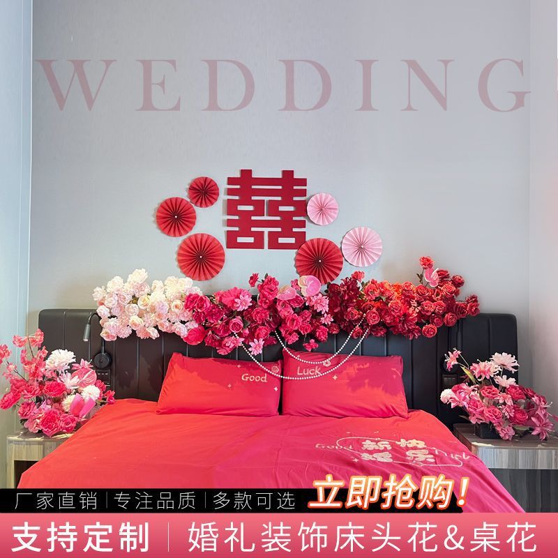 婚房床头花艺婚礼卧室床头花民宿酒店客房婚房布置备婚装饰花
