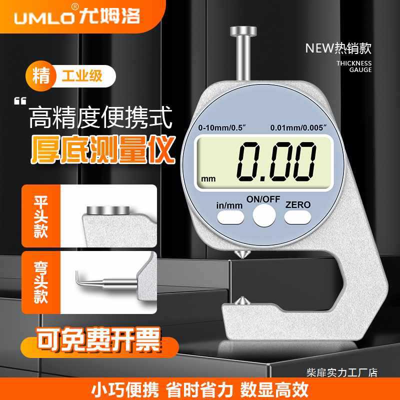 迷你数显测厚规厚度计