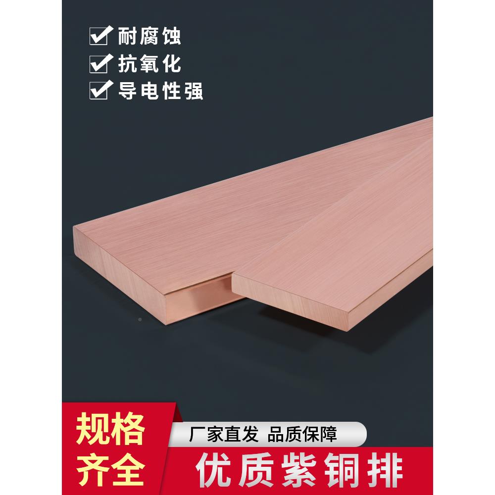 2紫铜5排紫铜板红铜片方块铜条扁条3T78381020630405060mm