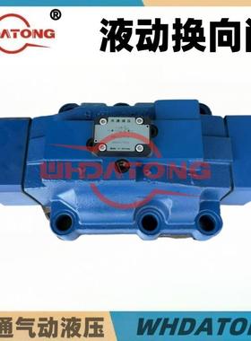 大通液压4WH32C50B液动换向阀 打桩机液压阀4WH25D 4WH16Y 4WH10D