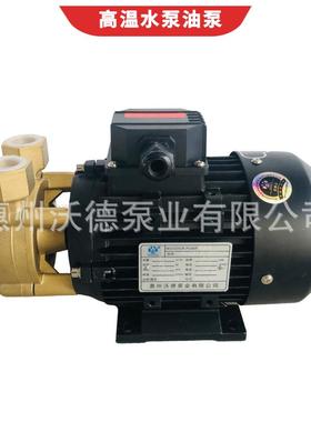 供应惠沃德Y-4081.2008热水泵 0.75kw模温机高温旋涡泵 热油泵